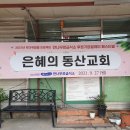 동산교회 이미지