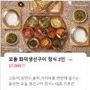 마곡하나약국 | 마곡 맛집)괭이부리마을 마곡김장훈점 (주안상 ,모둠생선구이 내돈내산 솔직후기/가족모임/룸식당추천)