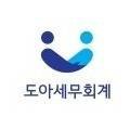 신동권세무회계