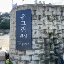 온그린펜션 이미지