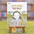 신나는 독서탐험대(휴강) | 역사가 신나는 독서 놀이가 되는 곳, 기쁨도서 6~8세 역사 교구 수업 후기