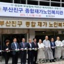 부산진구노인복지관 이미지