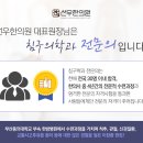 선우한의원 이미지