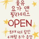 다올요가 | 천천동 신규오픈 “올유요가필라테스” 후기