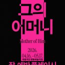 국립극단 연극 <가지> 이미지