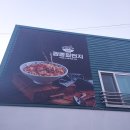 짬뽕일번지 이미지