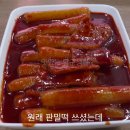 구산동 예일여고 엄마손 떡볶이 이미지