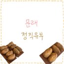 정직유부 문래점 이미지