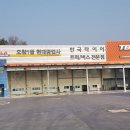 제일 종합 자동차 공업사 이미지