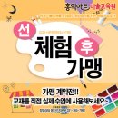나임아트수지미술교습소 | [수지미술창업] 홍익아트미술 교육원 교재, 가맹 계약전에 먼저 체험해보세요!