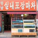 만남실내포장마차 - 동구 송림로 66 | 만남실내포장마차