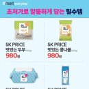 슈퍼스타이마트에브리데이