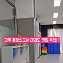 운정 태권도장 이미지