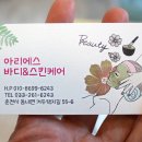 아리에스바디&스킨케어