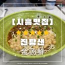 진탕샌
