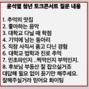 장제원 논란 가열..이준석 "식언한 거면 실망"/선택적 미투/여론조사를 못믿어/토크콘서트 질문수준 이미지