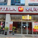롯데리아천안청수 이미지