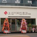 요셉이비인후과의원 이미지