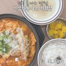 산소빅마트 | 광주 남구 진월동 맛집ㅣ맛있고 특색있는 돈까스를 먹고싶다면 진심왕돈까스 진월점