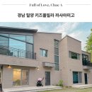 까사아미고풀빌라 | 경남 밀양 키즈풀빌라 가족 독채 펜션 까사아미고