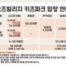 오즈빌리지키즈파크오송