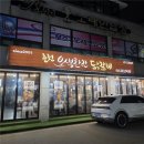 퇴계동 휴먼시아남춘천1단지A 경로당 | 춘천 퇴계동 맛집 / 남춘천역닭갈비 맛집 추천 [오색찬란숯불닭갈비]