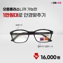 으뜸플러스안경(송파점) 네이버블로그