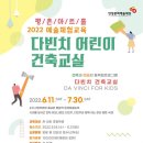 어린이 건축교실 이미지