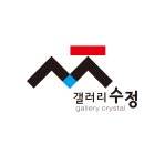 수정갤러리