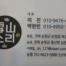 설산소리