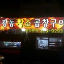 불광동곱창