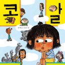 [천개의바람 신간 소개] 바람어린이책 17) 콩알 아이 이미지