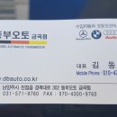 동부오토 금곡점 이미지