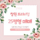 용지아이파크정문부동산중개사무소 | 창원 트리비앙아파트 25평 매매 남향매물 반림동부동산