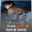 동명서원 | 영화 7년의 밤 결말 해석, 세령댐 수문 개방의 물리적 결단과 잔혹한 연좌제의 종말