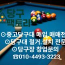캐롬빌리어드 - 양천구 신월로 175 | 캐롬빌리어드