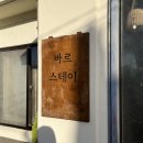 바르스테이 이미지