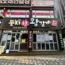 연산숯불왕갈비 이미지