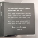 [소화효소] 맛있는 지방분해 유산균 곡물효소, 네이처플럽 효소러버