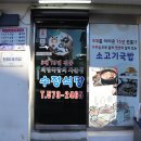 수정정식당 이미지
