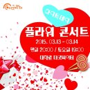 플라워 콘서트 이미지