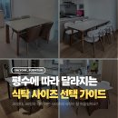 모세 디자인 | 신혼 식탁 4인 vs 6인 사이즈 선택 기준부터 후기까지!