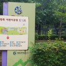 방죽어린이공원