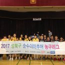 2017 성북구 순수아마추어 농구대회 5차 예선 경기 결과 이미지