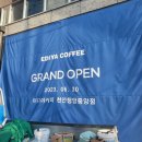 이디야청당