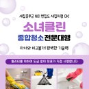 [상가유리창청소]파주 상가 유리창청소, 신속하고 전문적인 소녀클린이 정답!