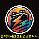 천안 트레일러 밧데리 새벽녘에 출장 교환 빵빵 250Ah