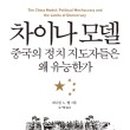 슈퍼파워차이나