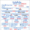 라오스 입출국 신고서_ 입국비자신청서 이미지