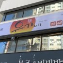 유가네닭갈비 괴정역점 이미지